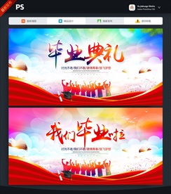毕业典礼