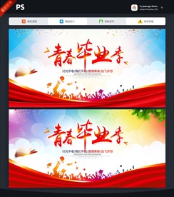 毕业季