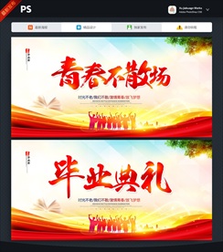 毕业背景