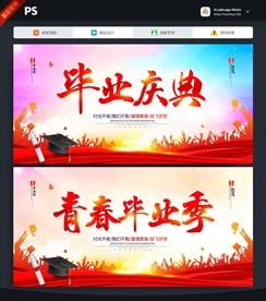 毕业庆典