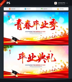毕业典礼