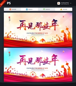 毕业晚会背景