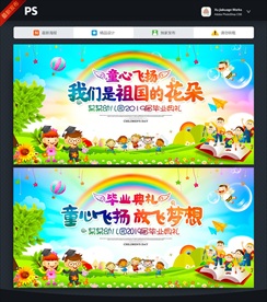 幼儿园毕业典礼