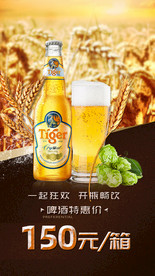 啤酒海报