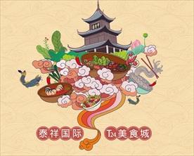 美食