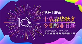 10周年