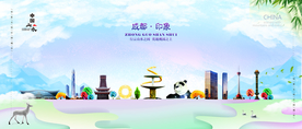 成都
