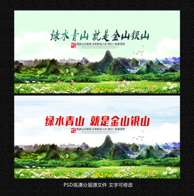 绿水青山