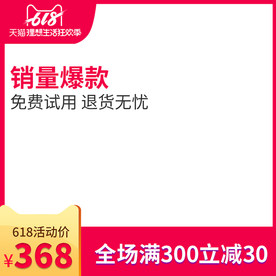 淘宝天猫618狂欢主图直通车