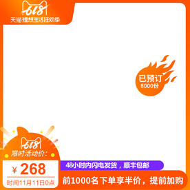 淘宝天猫618主图直通车模板