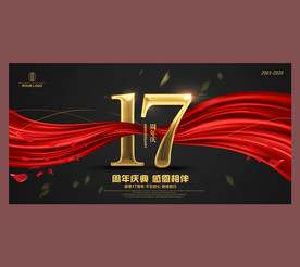 17周年