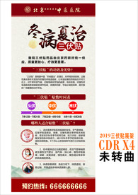2019三伏贴展架