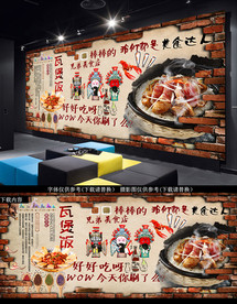 煲仔饭背景墙