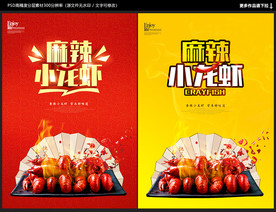 小龙虾海报