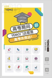 高考休息站