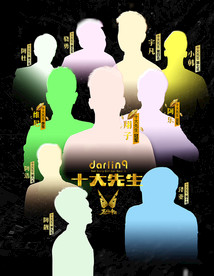 男模海报