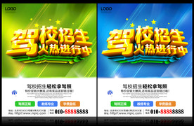 驾校招生