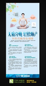 无痛分娩展架
