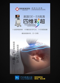 四维彩超