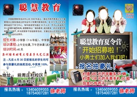 辅导班夏令营彩页宣传页