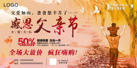 父亲节活动