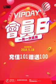 会员日
