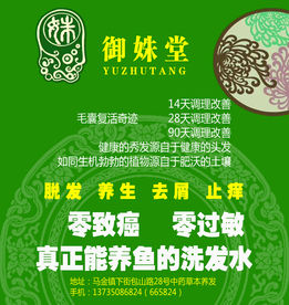 中药草本养发