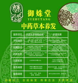 中药草本养发