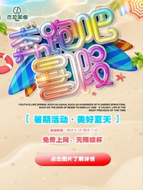 网咖暑假活动