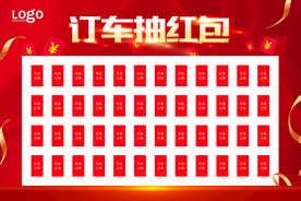 订车抽红包