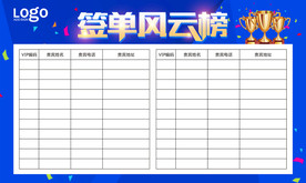 签单风云榜