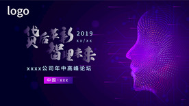 创新科技，智能未来