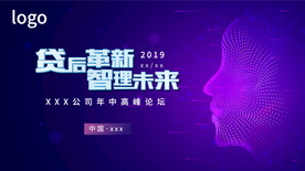 科技创新高峰论坛