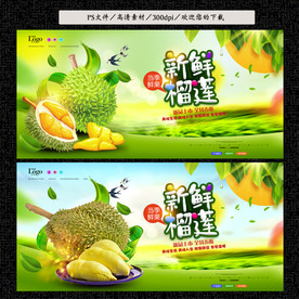 榴莲