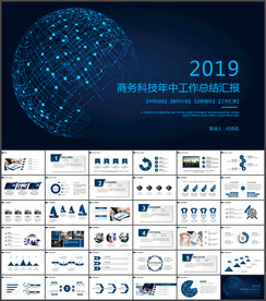 工作汇报PPT