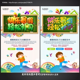 暑假招生