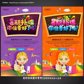 暑假班