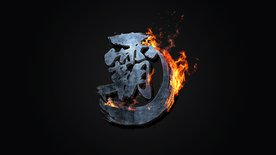 霸气字体