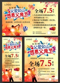 感恩父亲节