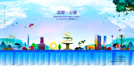 成都