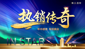 热销活动海报
