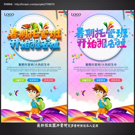 托管班