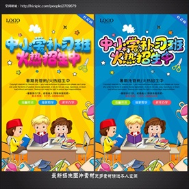 补习班