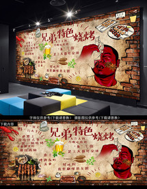 烧烤背景墙