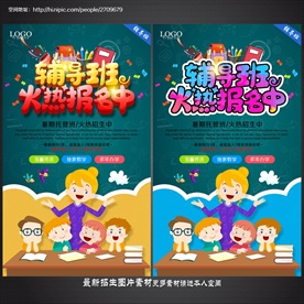 辅导班