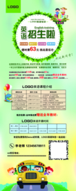 英语培训招生优惠活动易拉宝展架