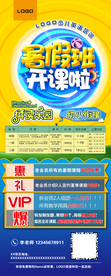 英语培训招生暑期开课优惠易拉宝