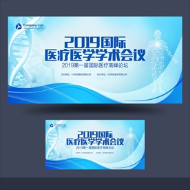 医疗会议背景