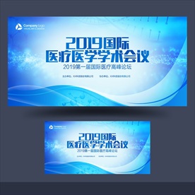 医疗会议