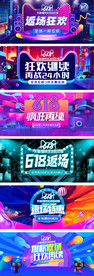 淘宝天猫618狂欢继续炫彩海报